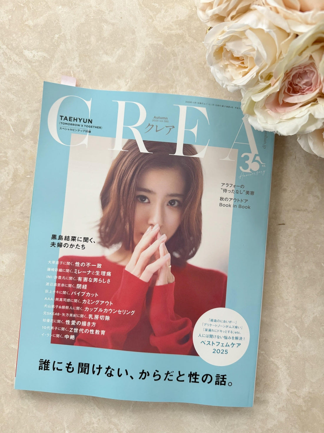 「CREA」にPrincess　Herbsが紹介されました