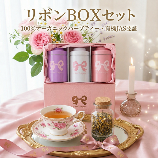リボンBOXセット　15％OFF